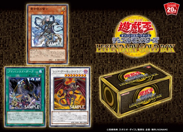 遊戯王最新情報 Lgb1 青き眼の賢士 アドバンスド ダーク レッド デーモンズ ドラゴン 再録が判明 Legendary Gold Boxフラゲ 遊戯とヴァンガード