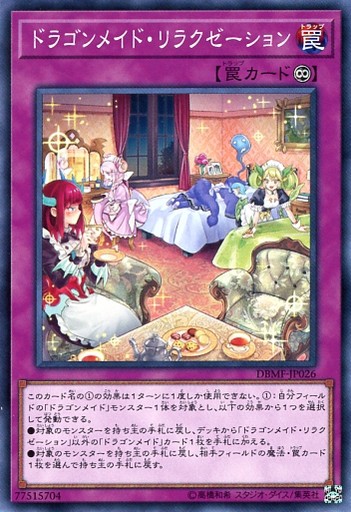 遊戯王 ドラゴンメイドプレイマットが海外「遊戯王の日」にて配布