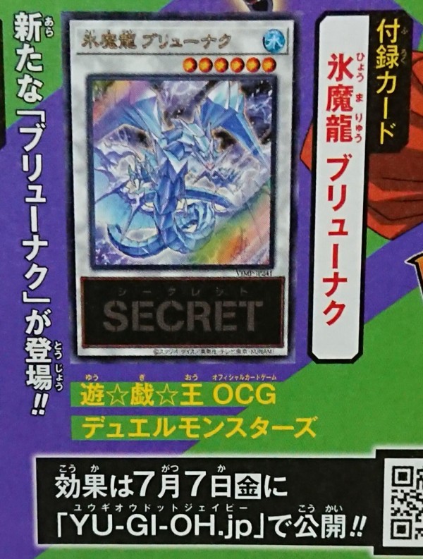 遊戯王】来月のVジャンプ9月号に『氷魔龍 ブリューナク』が付属