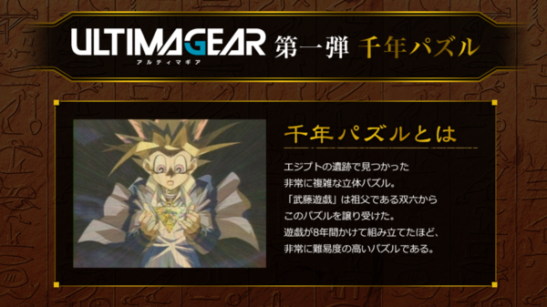 遊戯王 千年パズルプラモデルの詳細が判明 説明書なし Ultimagear 遊戯とヴァンガード