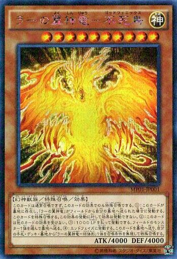 遊戯王 ラーの翼神竜 不死鳥 ゴッドフェニックス 裁定 ルール 遊戯とヴァンガード