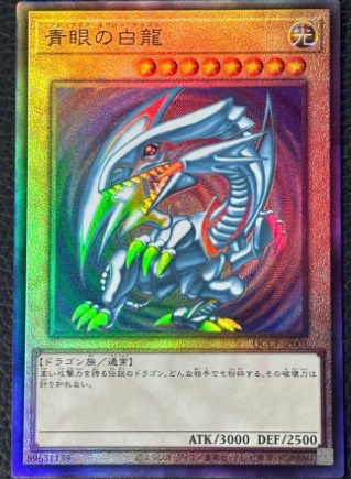 レリブル】遊戯王 青眼の白龍アルティメットレア メルカリフラゲ価格