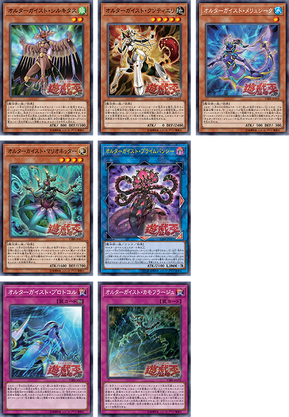 遊戯王最新情報 新テーマ オルターガイスト カードが判明 オルターガイスト シルキタス オルターガイスト プロトコル など サーキット ブレイク収録 遊戯とヴァンガード