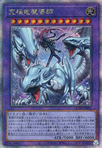 遊戯王 究極竜魔導師25thシク 価格＆買取相場 QUARTER CENTURY DUELIST