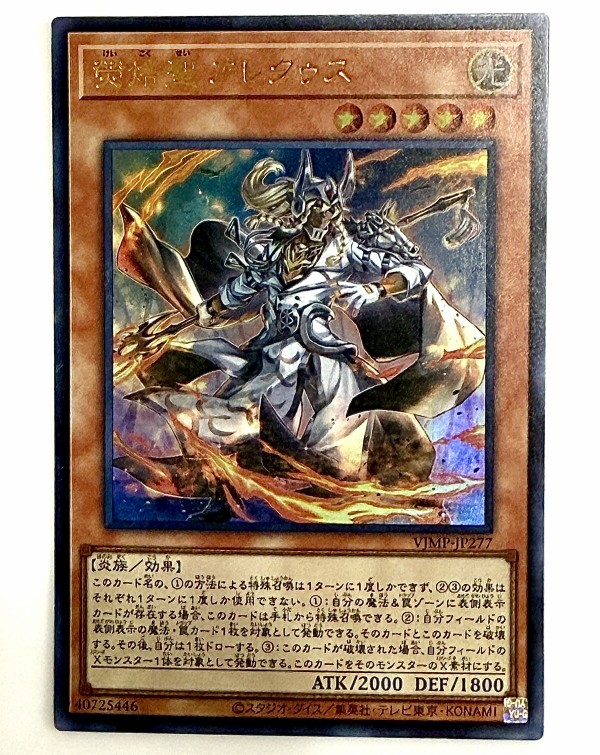 遊戯王　熒焅聖 アレクゥス　100枚セット　Vジャンプ 遊戯王 熒焅聖 アレクゥス 100枚セット Vジャンプ - メルカリ