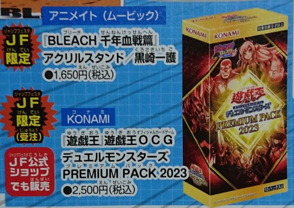 新品本物 遊戯王 プレミアムパック 12BOX 2023 PACK PREMIUM OCG