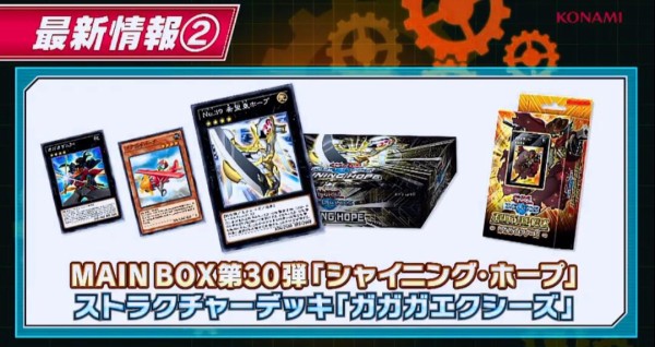 遊戯王デュエルリンクス 新メインbox シャイニング ホープ ストラクチャーデッキ ガガガエクシーズ の収録内容が判明 遊戯とヴァンガード