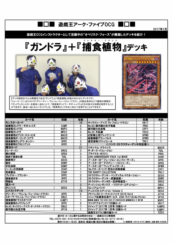 遊戯王 ガンドラと捕食植物を合わせたデッキレシピが公式にて公開 遊戯とヴァンガード