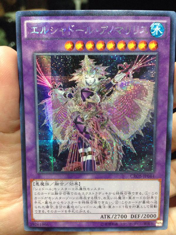 遊戯王最新情報 Cros エルシャドール アノマリリス 判明キター 水シャドール 遊戯とヴァンガード