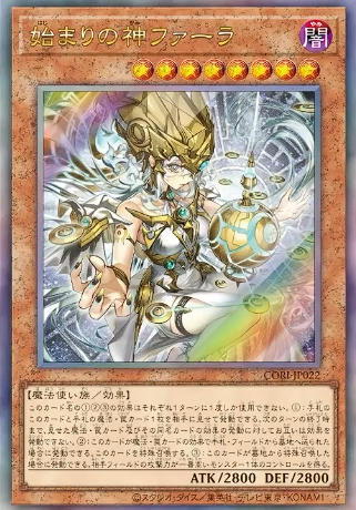 遊戯王最新情報 カオス・オリジンズ「怠慢な壺」「始まりの神ファーラ