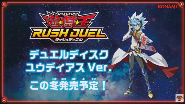 中古・未開封品】遊戯王ラッシュデュエル デュエルディスク ユウ 