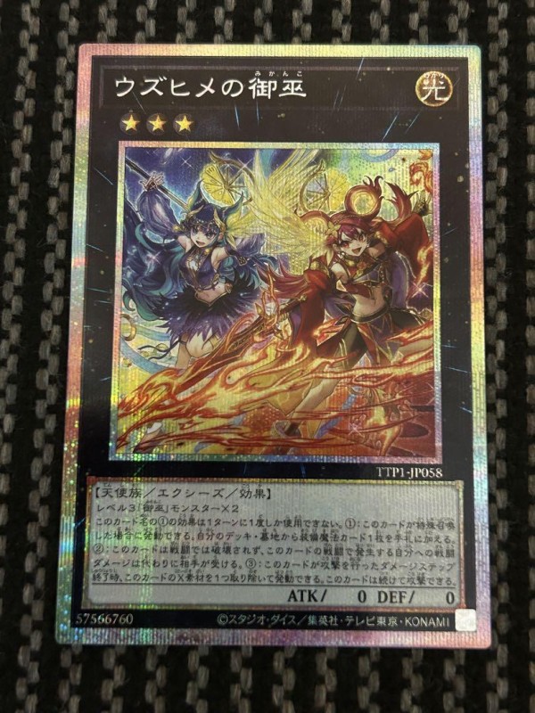遊戯王　御巫(みかんこ)　シークレット　フルセット+α　タクティカルトライパック 遊戯王 御巫(みかんこ) シークレット フルセット+α タクティカル
