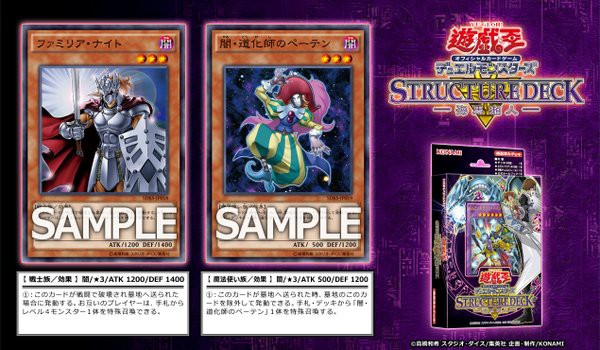 遊戯王最新情報 ストラクチャーデッキ海馬瀬人 ファミリア ナイト 闇 道化師のペーテン 再録判明キター 遊戯とヴァンガード