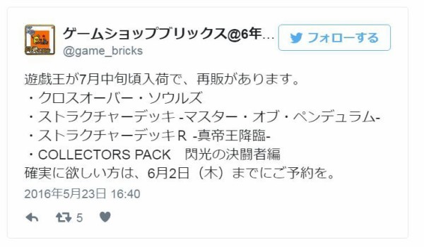 遊戯王 クロスオーバー ソウルズ マスター オブ ペンデュラム 真帝王降臨 閃光の決闘者編が7月に再販 遊戯とヴァンガード