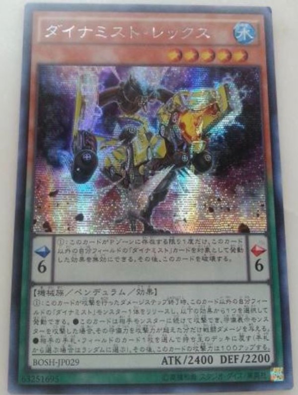 遊戯王 Bosh 破壊剣の使い手 バスター ブレイダー ダイナミスト レックス 実物シク画像 遊戯とヴァンガード