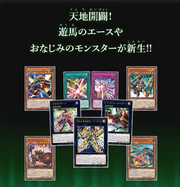 遊戯王最新情報 DUELIST ADVANCEのパッケージが判明！+1アシスト