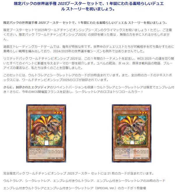 封印されしエクゾディア 遊戯王 WCS 2025 フランスロゴ シークレット