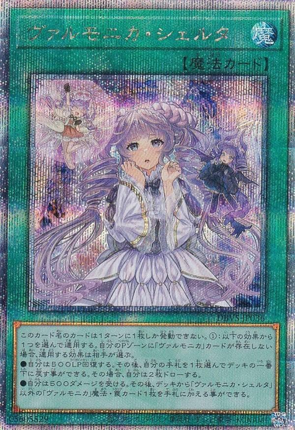 予約受付中】 遊戯王OCG 25thレア ヴァルモニカ・シェルタ