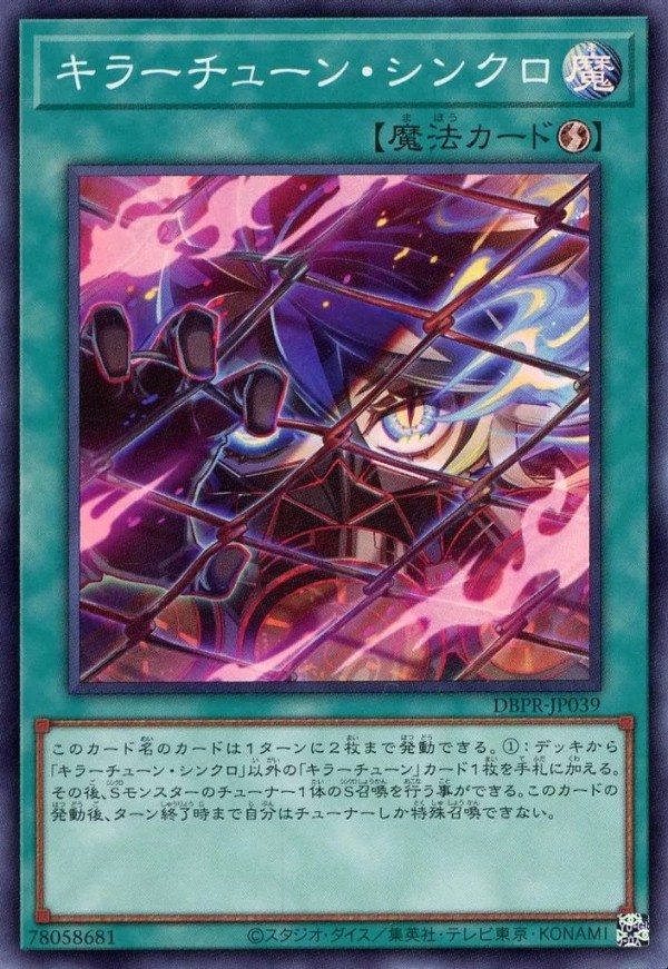 メルカリより安いぞ!!!】遊戯王 キラーチューン・シンクロ 価格