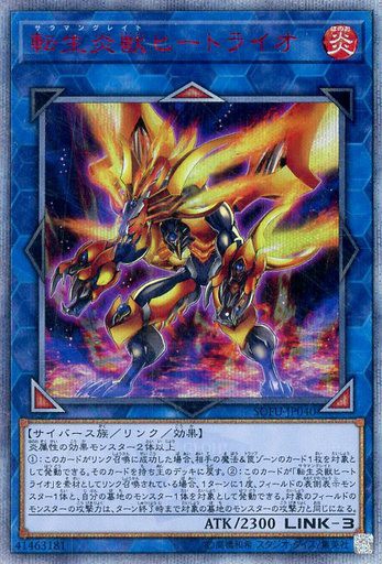 ⭐️遊戯王　大会構築サラマングレイトデッキ40枚＋E X15枚＋α⭐️ 待望☆】 遊戯王 転生炎獣デッキ サラマングレイトデッキ 大会