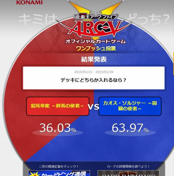 遊戯王 ワンプッシュ投票結果 開闢か混沌帝龍 デッキに入れるなら 遊戯とヴァンガード