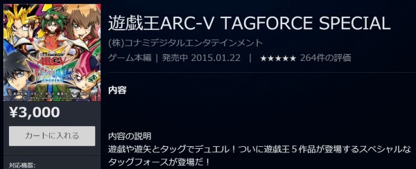 遊戯王 タッグフォーススペシャルがｐｓストアに ｐｃからも購入可能 遊戯とヴァンガード