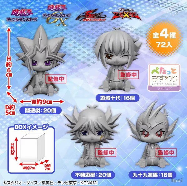 遊戯王 ぺたっと おすわり フィギュア 8個セット