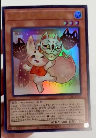 予約受付中!!】遊戯王 うかのみつねのたまゆら付録のVジャンプは