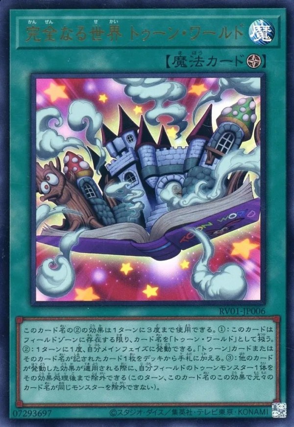 遊戯王 レボリューションブースター トゥーン・ウィッチクラフト・破械