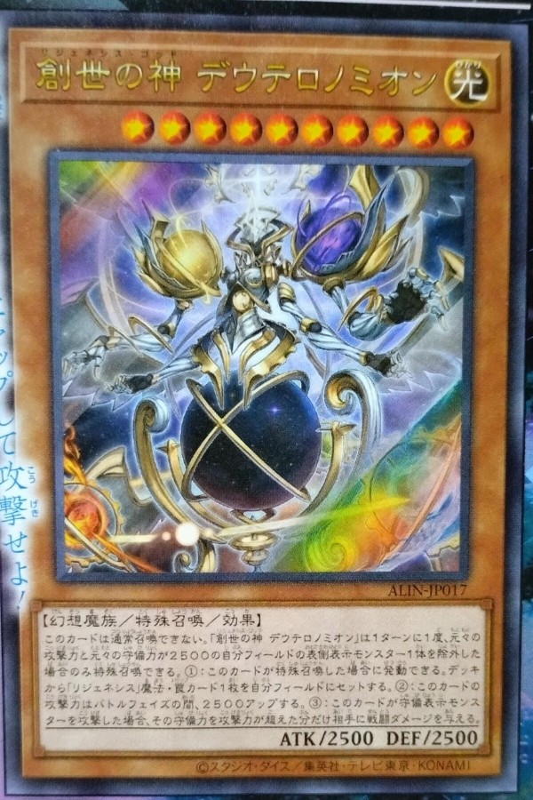 WCQ2025 創世の神 デウテロノミオン プレイマット 遊戯王 新品未開封 ② 遊戯王 公式 プレイマット 創世の神 デウテロノミオン WCQ 2025