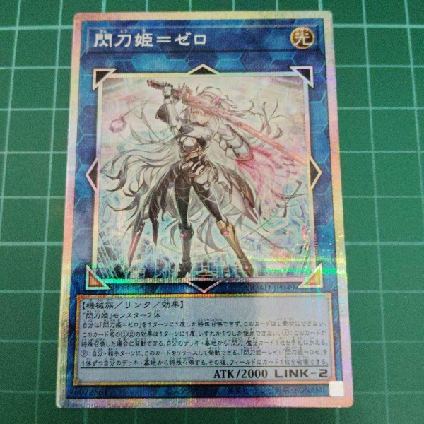 遊戯王 閃刀姫=ゼロPSE メルカリフラゲ価格相場 デュエリスト 遊戯王 閃刀姫=ゼロPSE メルカリフラゲ価格相場 デュエリスト