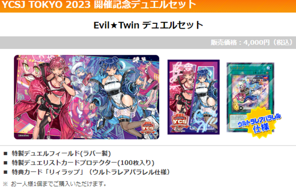 レア？！☆ 遊戯王 YCSJ TOKYO 2023 Evil☆Twin デュエルセット