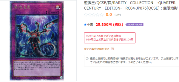 遊戯王 - 遊戯王 無限泡影 25th  RC04-JP076  QCSE レアコレ 遊戯王 無限泡影 25th RC04-JP076 QCSE レアコレ