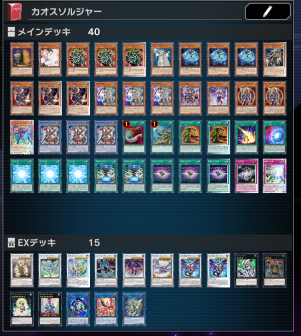 遊戯王マスターデュエル カオス ソルジャー デッキレシピ 超戦士カオス ソルジャー 遊戯とヴァンガード