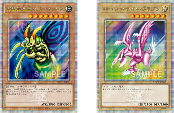 遊戯王 特典プロモ グレードモス3枚 ホーリーナイトドラゴン2枚 ☆本物☆遊戯王 究極完全態・グレート・モス+ホーリーナイト