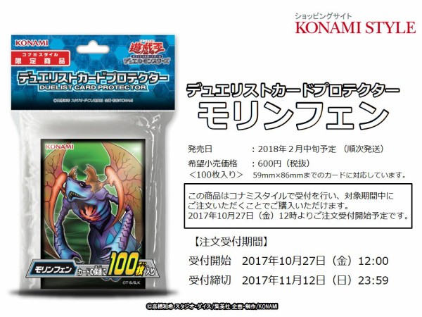 遊戯王 モリンフェンスリーブ 相場！まさかの定価より高い！w