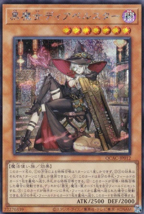 遊戯王 アーコレ 初動買取相場一覧！QUARTER CENTURY ART