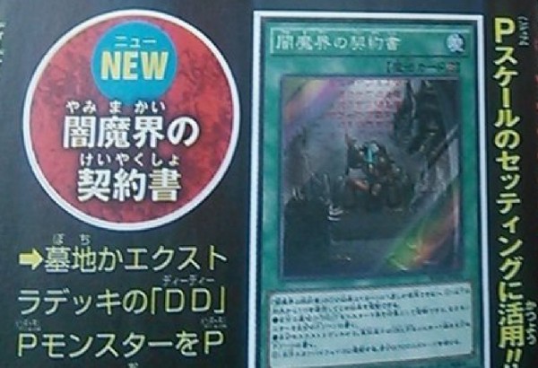 遊戯王最新情報 Sd30 闇魔界の契約書 ｄｄリビルド 判明 さらに 地獄門の契約書 再録キター ペンデュラム ドミネーション 遊戯とヴァンガード