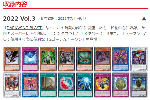 遊戯王最新情報 トーナメントパック22 Vol 3収録カードリストが判明 遊戯とヴァンガード