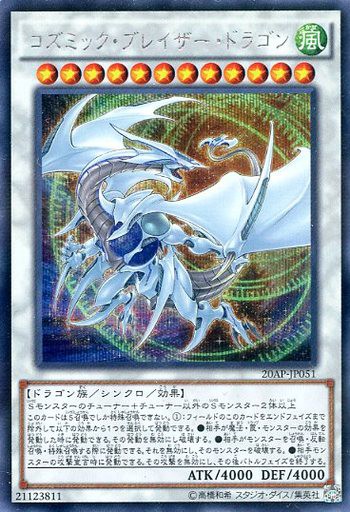 遊戯王 コズミック ブレイザー ドラゴンのシンクロ口上が不動遊星ボイス集から判明 動画 遊戯とヴァンガード