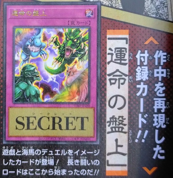 遊戯王 本日はVジャンプ発売！付録「運命の盤上」応募者全員サービス