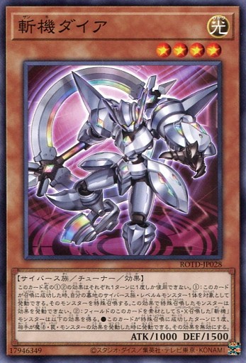 遊戯王 斬機ダイアのモンスター設定画が公開 遊戯とヴァンガード