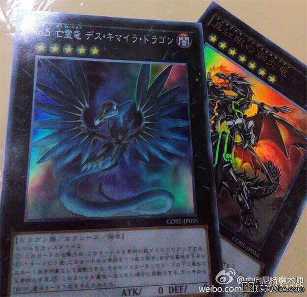 遊戯王 Core No 5亡霊竜 デス キマイラ ドラゴン コラ画像 ｗｗ 遊戯とヴァンガード