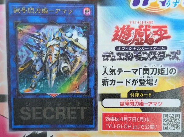 予約情報】遊戯王 試号閃刀姫-アマツ付録のVジャンプがAmazonで 予約情報】遊戯王 試号閃刀姫-アマツ付録のVジャンプがAmazonで