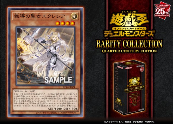 ー品販売 遊戯王OCG 教導の聖女エクレシア 25th クオシク 美品