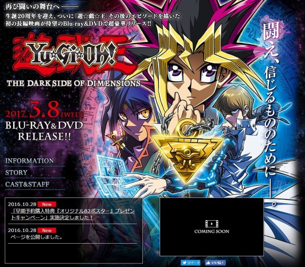 遊戯王 劇場版遊戯王dvd Blu Ray発売を記念してアニメイトでキャンペーンや特設コーナーが設置 遊戯とヴァンガード