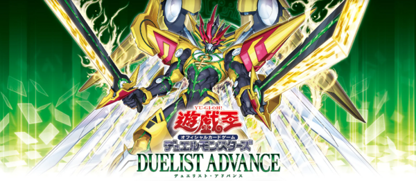 DUELIST ADVANCE(デュエリストアドバンス) カードリスト