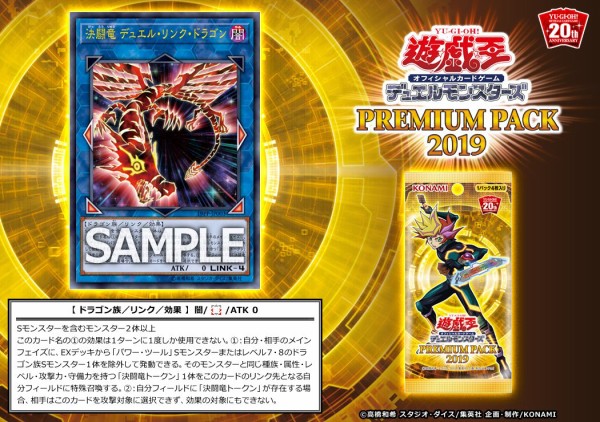 遊戯王最新情報 プレミアムパック19 全収録カードリストが判明 収録カード効果まとめ 遊戯とヴァンガード