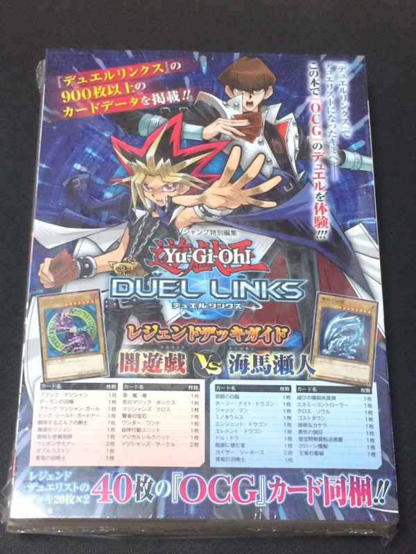 遊戯王 レジェンドデッキガイドフラゲ 実物カード画像 デュエルリンクス闇遊戯vs海馬瀬人 遊戯とヴァンガード