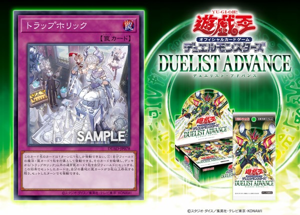 遊戯王　トラップホリック　プリズマ　デュエリストアドバンス Amazon.co.jp: 【3枚セット】 遊戯王カード DUAD-JP078 トラップ